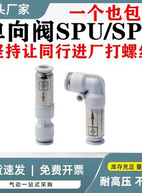 气动气管快插接头SPU6/8/10/12mm直通单向阀SPV逆防止回流阀APCVU