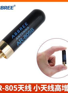 宝锋对讲机母头通用型户外手持机UV双频段SRH805S拇指短天线45MM