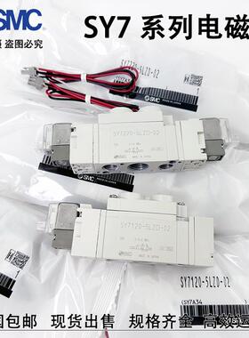 电磁气动阀SY7220/7320-5G/4GD/MZD/6LZE-C8C102 SY7120-5LZD-02