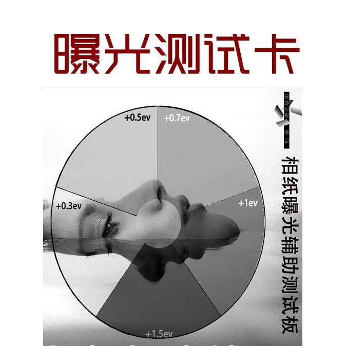 暗房放大相纸曝光表拾光摄影盛老师研发测试条银盐相纸曝光测试卡