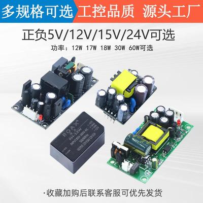 正负12v电源模块220转正负5v9v15v24v双输出祼板直流acdc隔离电源