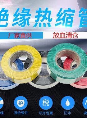 2倍彩色热缩管 绝缘套管黑色收缩管电工电线100 120 150mm双色