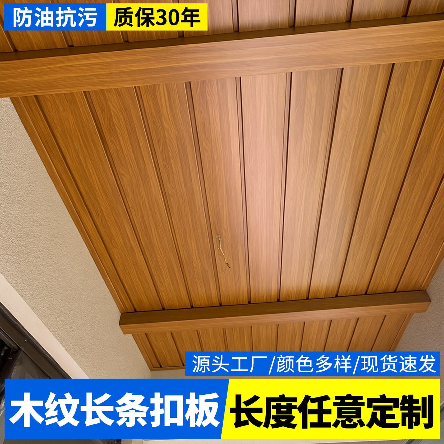 木纹铝扣板阳台吊顶长条仿木纹民宿铝合金集成吊顶天花板自装扣板