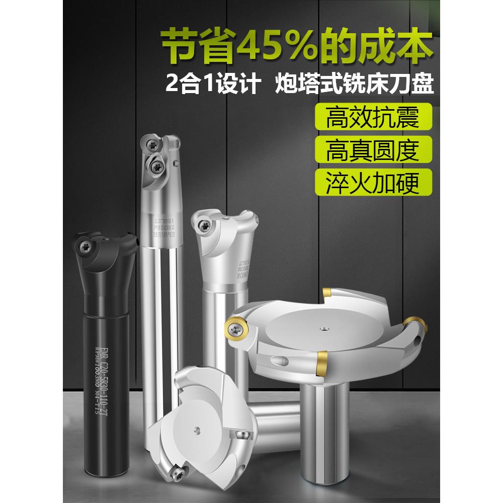 炮塔铣刀杆抗震铣床飞刀盘CNC加工中心EMR50r5开粗圆鼻平面铣刀盘