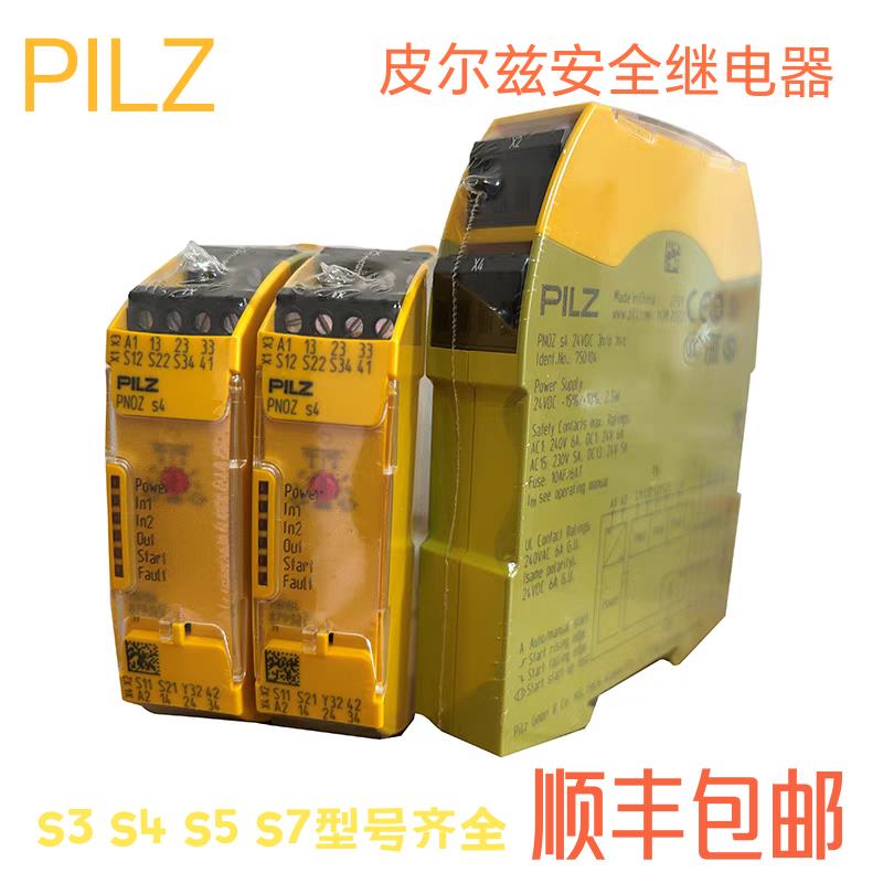 Pilz皮尔兹安全继电器PNOZs3 s4 s5 S7 S1 751103 750104 750105