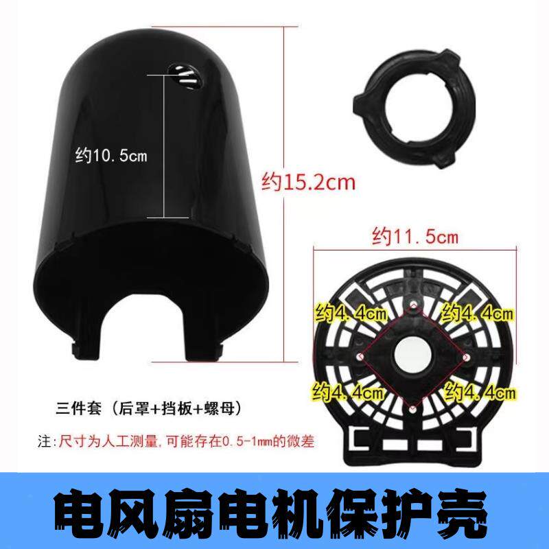 电风扇落地扇台扇电机壳马达前盖塑料外壳电机保护罩加厚黑色款