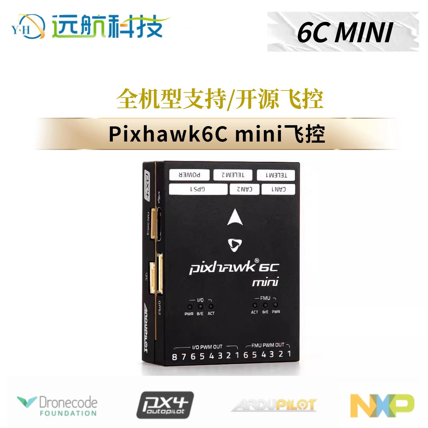 Holybro Pixhawk 6C Mini飞控 PM02 V3 PM06电源模块 M8N GPS套装