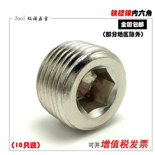 内六角铜堵头铁汇流板模具丝堵管堵螺塞油焖头1分2分3分4分6分1寸