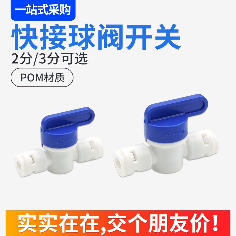 2分3分球阀开关直通PE管阀门超滤机排污口直饮净水器球阀开关配件
