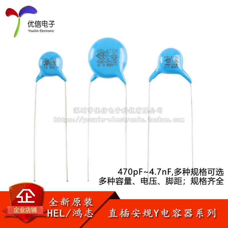 Y1/Y2电容 安规陶瓷电容 470pF1nF2.2nF3.3nF4.7nF 250V/400V