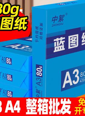 数码蓝图纸a3双面蓝色影印纸500张80ga4绘图纸A0 A1工程纸整箱