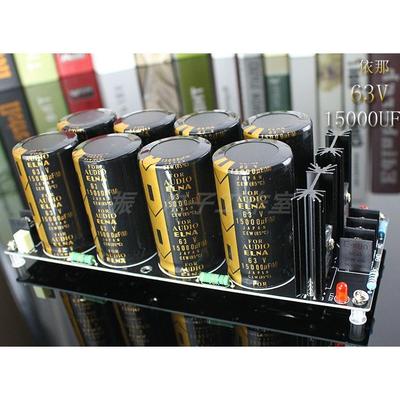 成品板 衣那15000UF63V 8电容焊式肖特基整流滤波电源板