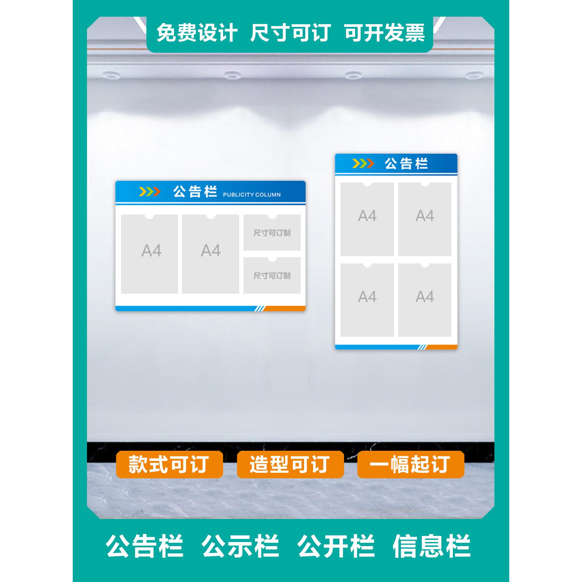 公告栏公示栏班务栏班级名片宣传栏展示板亚克力A4卡槽墙贴通知栏