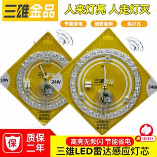 三雄极光led雷达人体感应吸顶灯模组物业楼道改造灯板灯盘灯芯