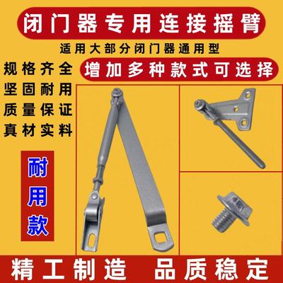 闭门器摇臂支架支臂连杆配件闭门器螺丝杆子遥杆拉杆升缩杆关门器