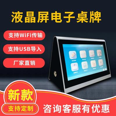 定制液晶电子桌牌升降双面墨水屏台签展示卡席位会议桌座位姓名牌