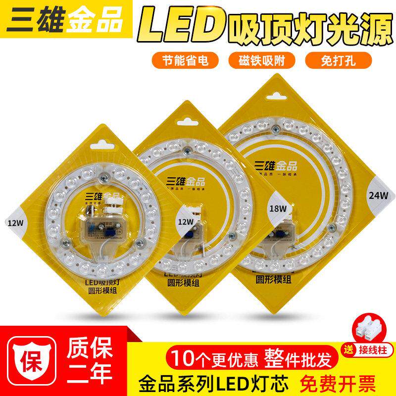 三雄极光吸顶灯led灯灯芯改装圆形灯盘光源模组家用灯泡替换灯板