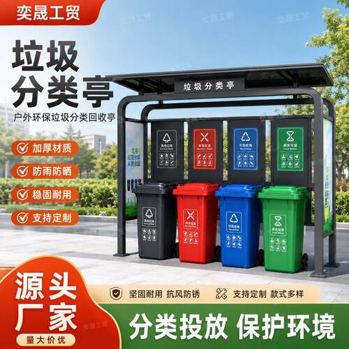 户外垃圾分类亭不锈钢环卫垃圾房带顶棚大容量分类投放站
