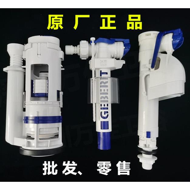 吉博力隐藏式马桶水箱配件马桶排水阀进水件注水阀出水阀
