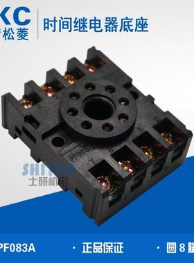 原装 CKC松菱 继电器底座 PF083A PF085A圆8脚座 AH3-2座 ST3P座