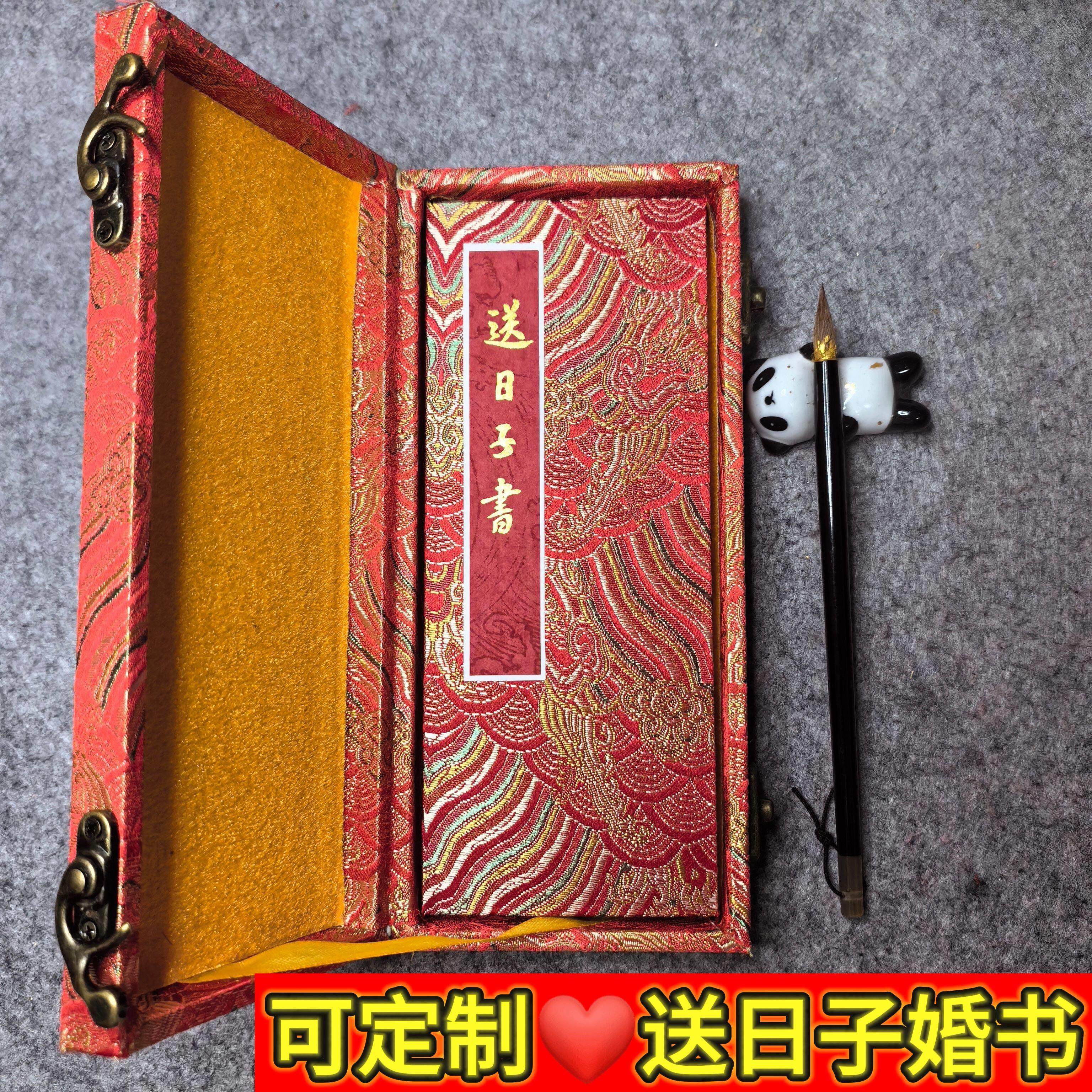 男方报日子喜帖送日子书聘书定制传统手写订婚结婚三书六礼物仪式