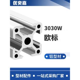 3030铝型材工业型材欧标框架工作台鱼缸架铝合金型材支架30x30