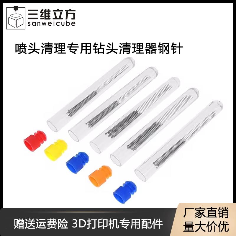 3D打印机 喷嘴清理通针疏通堵头熔喷头模具超细丝针钻头 不锈钢针