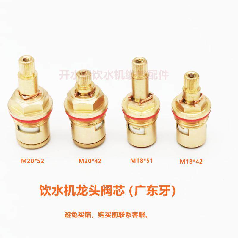 开水器龙头阀芯饮水机耐高温芯子铜料M20*52/M18*51净水器配件