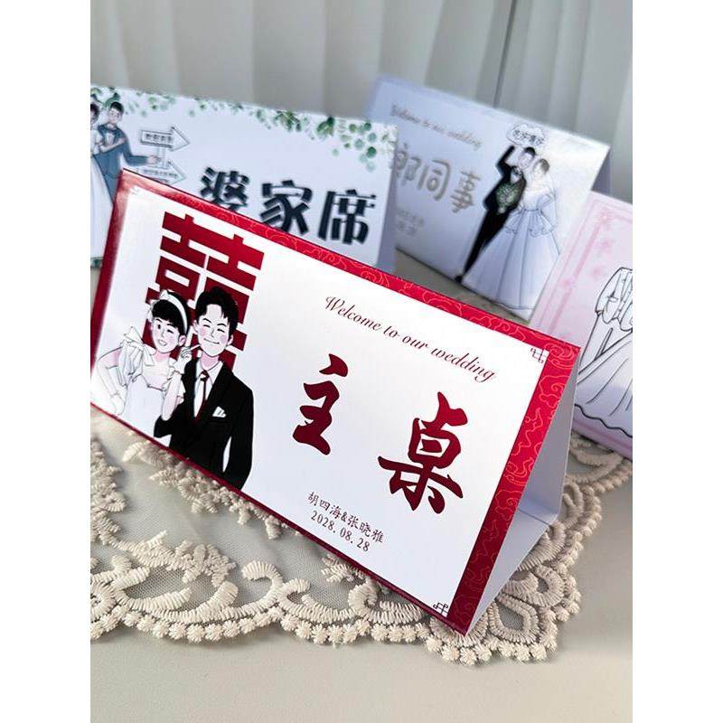结婚喜宴席位卡婚礼座位桌号牌台卡婚庆嘉宾客订婚签到台空白定制