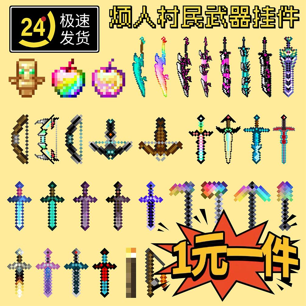 mc我的世界挂件全套不死图腾周边钥匙扣烦人村民武器书包小挂坠链