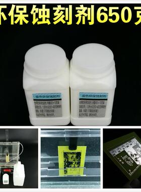 650克蓝色环保蚀刻剂 覆铜板 感光板PCB电路板制作腐蚀夜工具