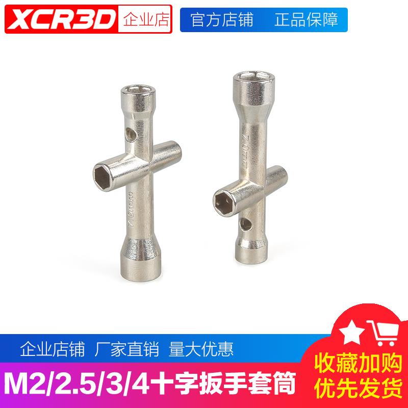 XCR3D专用3D列印迷你十字扳手 M2至M4螺帽工具组