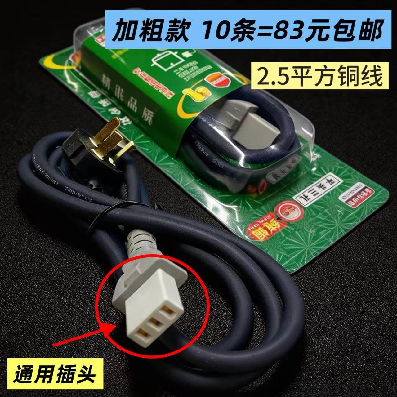 大功率电炒锅多星锅线老式电饭锅电源线通用加粗三孔平口一字型线