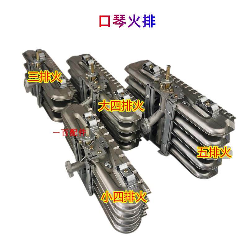 燃气热水器配件火排燃气器口琴3排4排5排带冬夏开关的天然气液化