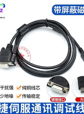 XINJE信捷DS5E L/F/K/C/C1/P伺服驱动器PC调试DB9F通讯线USB-DS