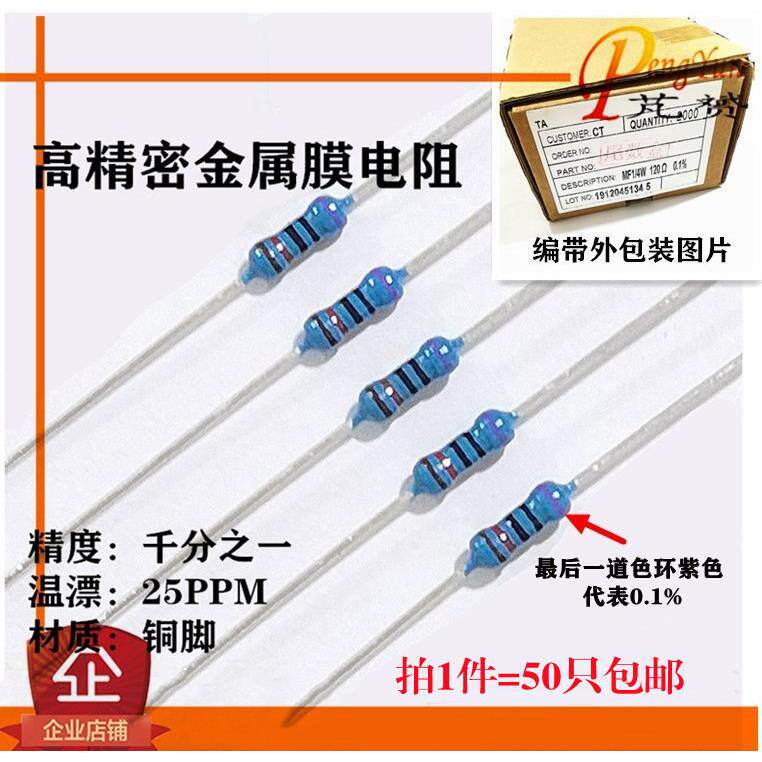 1/4W精密电阻千分之一铜脚0.25W 1K/2K/3K/5K/9K/10K/20K/100K200