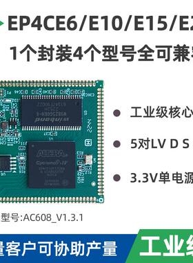 【E22有货】小梅哥AC608 FPGA 工业级 邮票孔核心板 EP4CE22/CE10