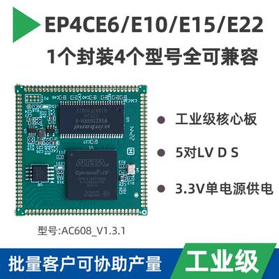 【E22有货】小梅哥AC608 FPGA 工业级 邮票孔核心板 EP4CE22/CE10