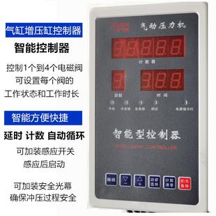 新款 控制电磁阀 24伏可编程智能微电脑气液增压气缸控制器 全自动