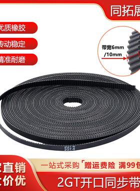 3D打印机配件2GT同步带轮gt2皮带6mm10mm橡胶带齿开口PU钢丝皮带