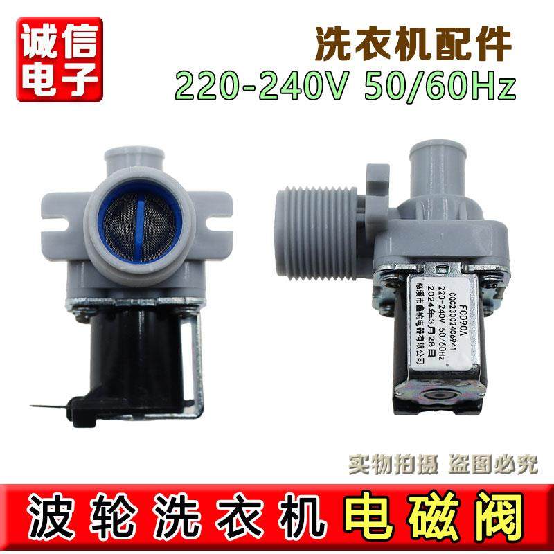 进水单电磁阀FCD90A 220-240V通用波轮全自动洗衣机配件