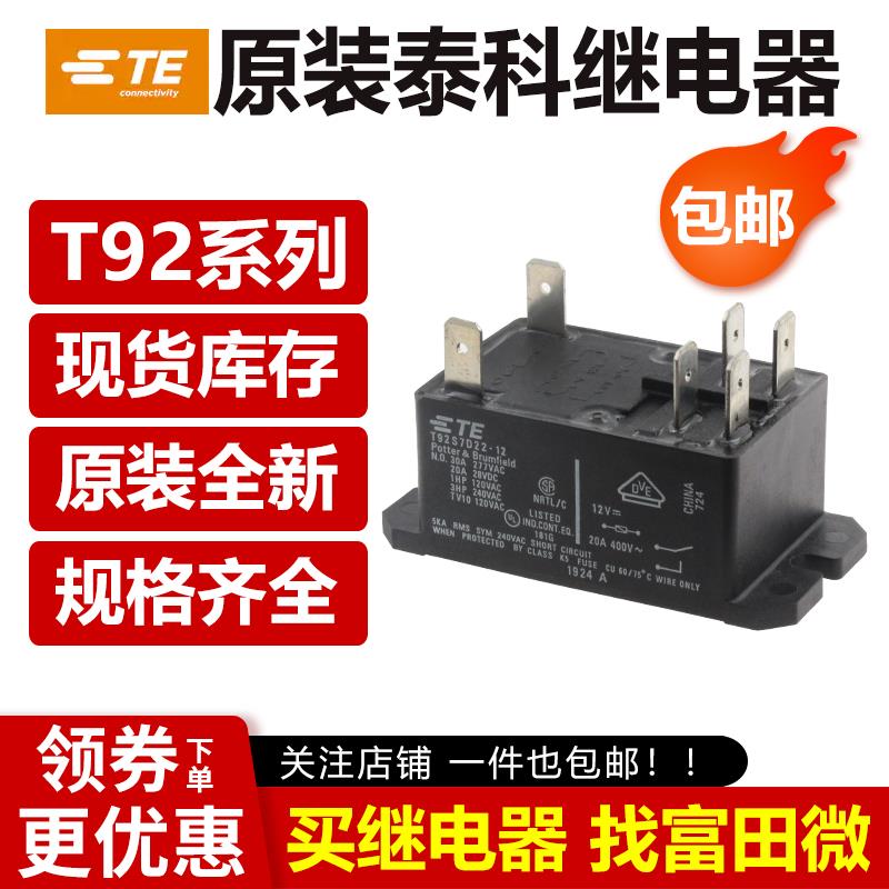 泰科继电器T92P7D12-12 T92S7D22-24 T92S7A22-240 T92S11D12-48