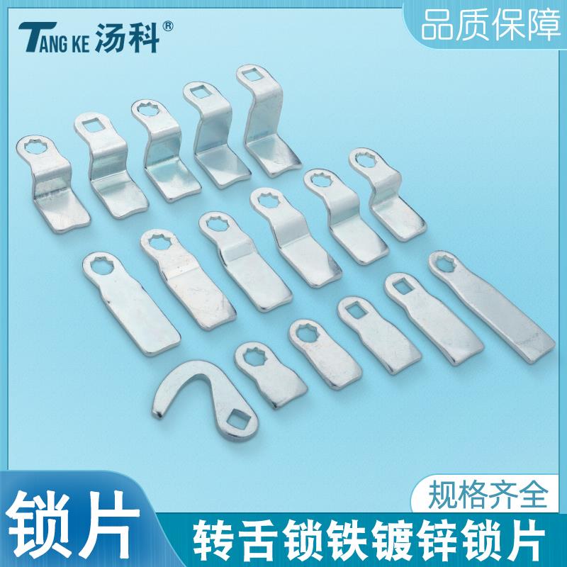 MS705锁片加长圆柱锁舌配件电箱锁锁栓三角锁转舌锁挡片只售锁片