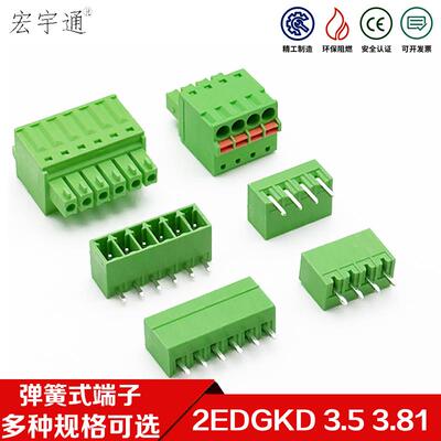 弹簧式接线端子15EDGKD3.81mm3.5免螺丝快速按压接线头2EDGKD整套