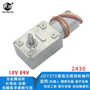 2430直流无刷涡轮蜗杆减速马达无刷减速电机长寿命低噪音自锁 JGY