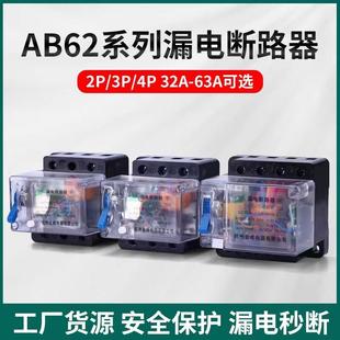 AB62透明 63A杭州蕭山金峰漏電斷路器保護器2P 40A 20A 32A