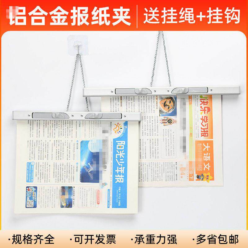 夹条可挂墙报纸夹资料夹带配件吊挂式海报夹杂志夹报刊架阳光少年