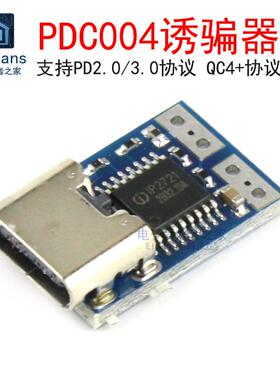 PDC004诱骗器PD2.0/3.0 DC直流电源触发转接线QC4充电9V12V15V20V