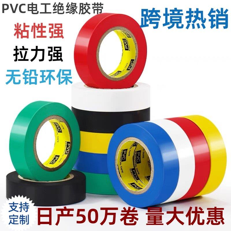 电工胶布绝缘胶布阻燃电线胶布黑色白色耐高温耐磨电工胶带高粘性