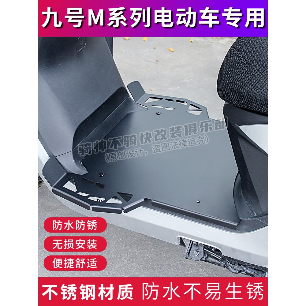 九号M3808595c+系列脚踏板拓宽电动车改装配件不锈钢前置一体加宽